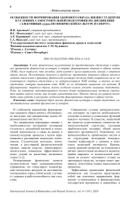 Особенности формирования здорового образа жизни студентов в условиях самостоятельной подготовки по дисциплине «Элективные курсы по физической культуре и спорту»