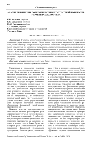 Анализ применения современных бизнес-стратегий на примере управленческого учета