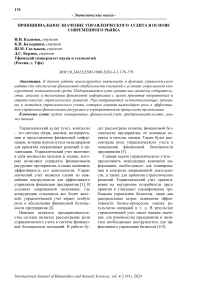 Принципиальное значение управленческого аудита в основе современного рынка