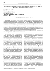 Функциональное значение современных бизнес-стратегий на примере управленческого учета