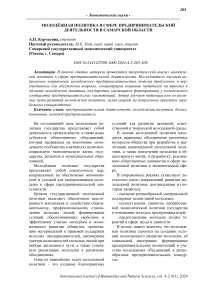 Молодёжная политика в сфере предпринимательской деятельности в Самарской области