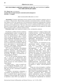 Перспективы развития законодательства «О статусе судей в Российской Федерации»