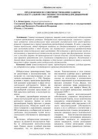 Предложения по совершенствованию защиты интеллектуальной собственности в период предвыборной агитации