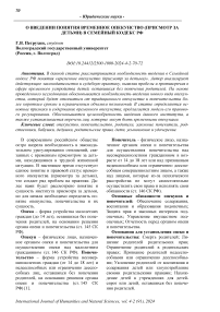 О введении понятия временное опекунство (присмотр за детьми) в Семейный кодекс РФ