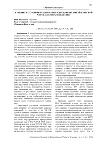 В защиту сохранения содержания в дисциплинарной воинской части, как меры наказания