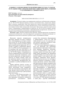 К вопросу о необходимости модернизации состава статьи 305 УК РФ «Вынесение заведомо неправосудных приговора, решения суда или иного судебного акта»