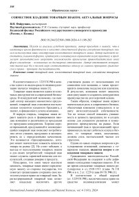 Совместное владение товарным знаком: актуальные вопросы