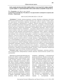 Морально-психологический климат как фактор социальной адаптации студентов-юристов к образовательной среде вуза