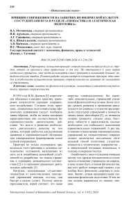 Принцип сопряженности на занятиях по физической культуре со студентами вуза в разделе «Гимнастика и атлетическая подготовка»