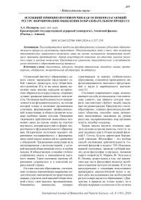 Всеобщий принцип противоречия как основополагающий ресурс формирования мышления в образовательном процессе