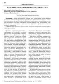 Традиции российского химического образования в вузе