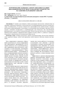 Формирование навыков самоорганизации младших школьников посредством технологии сотворчества на занятиях народными танцами