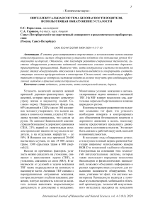 Интеллектуальная система безопасности водителя, использующая обнаружение усталости