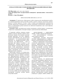 О педагогических технологиях в преподавании финансовых дисциплин