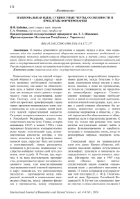 Национальная идея: сущностные черты, особенности и проблемы формирования