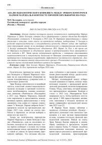 Анализ идеологического конфликта между Эриком Земмуром и Марион Марешаль в контексте европейских выборов 2024 года