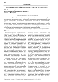 Причины изменений в понимании суверенитета в XXI веке