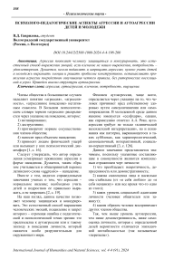 Психолого-педагогические аспекты агрессии и аутоагрессии детей и молодежи