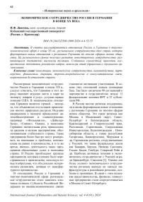 Экономическое сотрудничество России и Германии в конце ХХ века