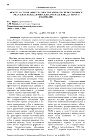 Анализ частоты заболеваемости кариесом среди учащихся трех сельских школ в поселках Он-Беш Жаш, Ак-Терек и Саламалик