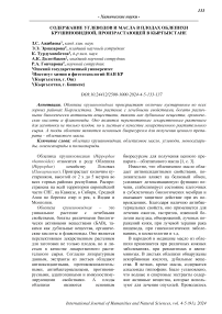 Содержание углеводов и масла в плодах облепихи крушиновидной, произрастающей в Кыргызстане