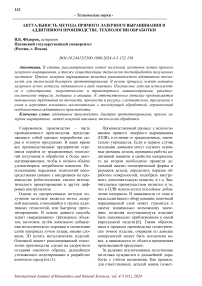 Актуальность метода прямого лазерного выращивания в аддитивном производстве. Технологии обработки