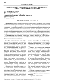 Особенности регулирования напряжения с применением батарей статических конденсаторов