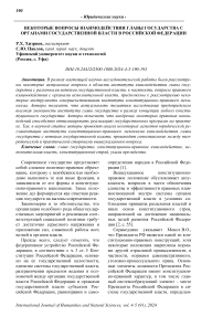 Некоторые вопросы взаимодействия главы государства с органами государственной власти в Российской Федерации