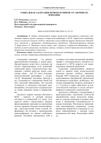 Социальная адаптация первокурсников: от аномии до девиации