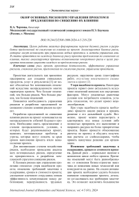 Обзор основных рисков при управлении проектом и предложения по снижению их влияния