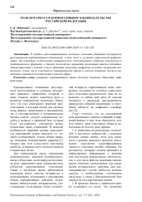 Роль нотариата в корпоративном законодательстве Российской Федерации