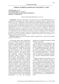 Прибор активного контроля к токарному станку