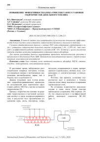 Повышение эффективности блока очистки газов установки гидроочистки дизельного топлива