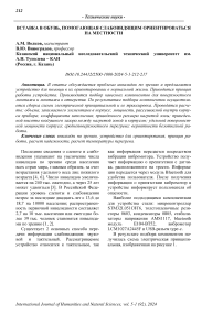 Вставка в обувь, помогающая слабовидящим ориентироваться на местности