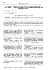 Снижение потребления топочного мазута и уменьшение примесей в готовой продукции при производстве обожженных анодных блоков