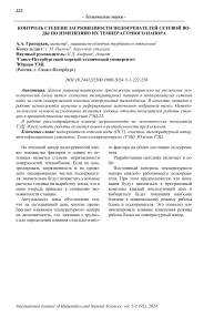 Контроль степени загрязненности подогревателей сетевой воды по изменению их температурного напора