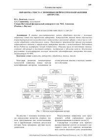 Обработка текста с помощью нейросети в направлении авторства