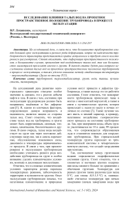 Исследование влияния талых вод на проектное пространственное положение трубопровода в процессе эксплуатации