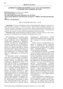 Административно-правовой статус государственного служащего в судебной системе