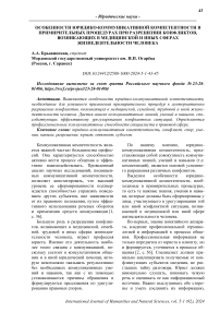 Особенности юридико-коммуникативной компетентности в примирительных процедурах при разрешении конфликтов, возникающих в медицинской и иных сферах жизнедеятельности человека