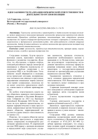 Идея законности реализации юридической ответственности в деятельности органов полиции