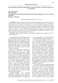 Применение информационных технологий в учебном процессе студентов