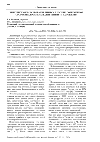 Венчурное финансирование бизнеса в России: современное состояние, проблемы развития и пути их решения