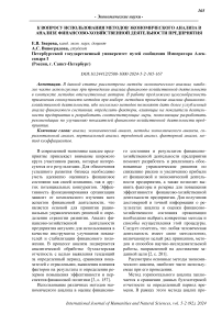 К вопросу использования методов экономического анализа в анализе финансово-хозяйственной деятельности предприятия