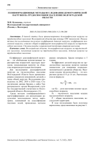 Геоинформационные методы исследования демографической нагрузки на трудоспособное население Волгоградской области