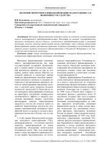 Значение венчурного финансирования малого бизнеса в экономике государства