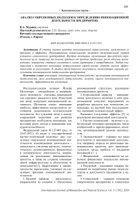 Анализ современных подходов к определению инновационной деятельности предприятия