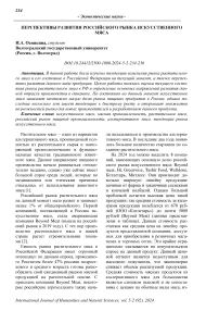 Перспективы развития российского рынка искусственного мяса