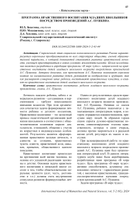 Программа нравственного воспитания младших школьников посредством произведений А.С. Пушкина