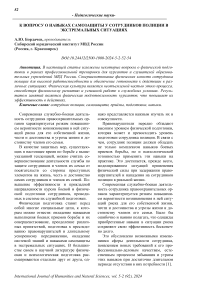 К вопросу о навыках самозащиты у сотрудников полиции в экстремальных ситуациях